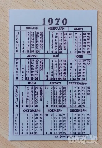Календарче ГУНДИ , снимка 2 - Колекции - 53409689