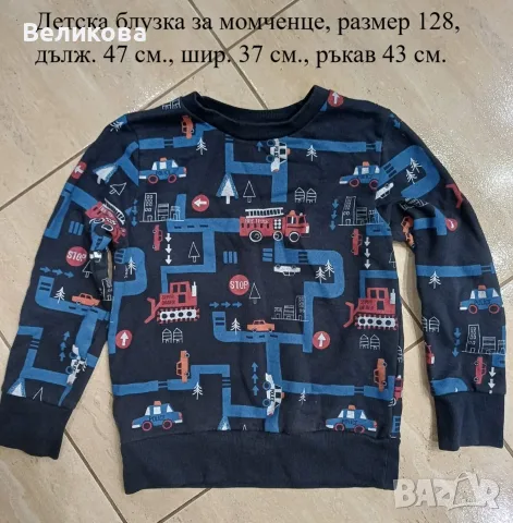 Детска блузка за момченце 128
