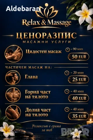 Релакс Масаж София, снимка 4 - Масажи - 56656858