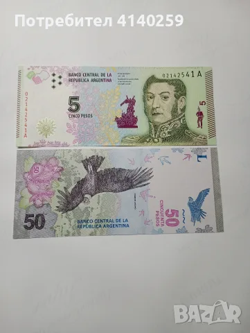 АРЖЕНТИНА БАНКНОТИ 50 ПЕСОС 