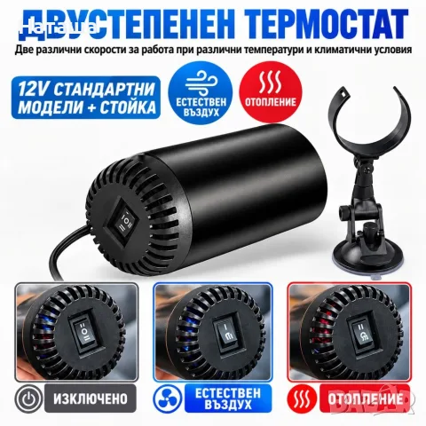 Автомобилен отоплител
