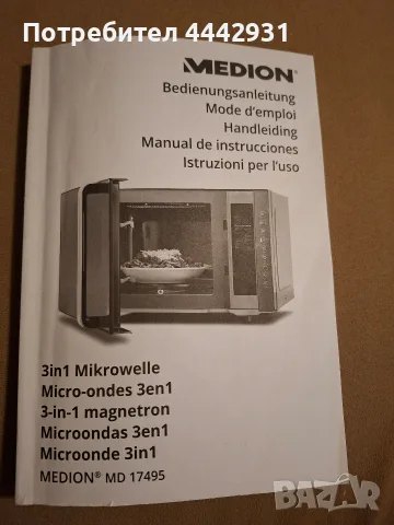 Микровълнова фурна, снимка 6 - Микровълнови - 56569808