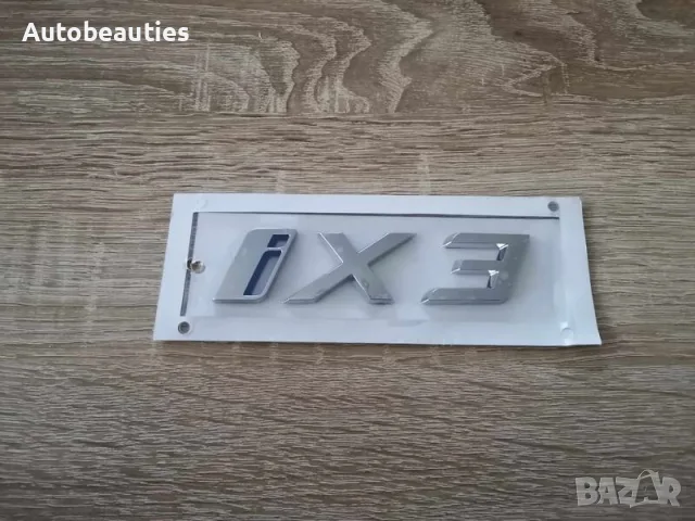 сребриста емблема BMW iX3, снимка 4 - Аксесоари и консумативи - 56581552