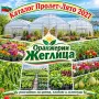 КАТАЛОГ РАЗСАДИ, ПРОЛЕТ–ЛЯТО 2027, снимка 1
