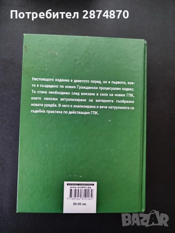 Гражданско процесуално право