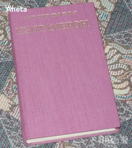 Книги - класика и речници, снимка 3 - Художествена литература - 56639102