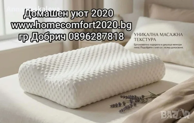 Анатомична ортопедична антиалергична възглавница от мемори пяна
