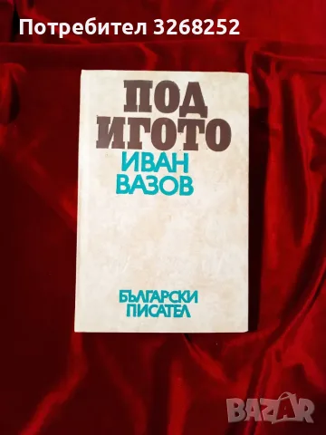 ПОД ИГОТО Книга 