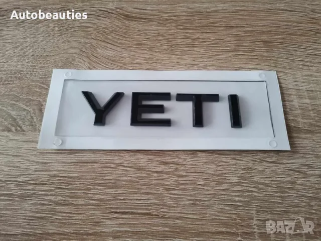 черен надпис Skoda Yeti