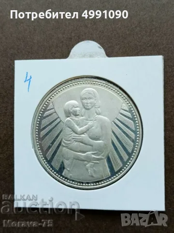 50 лева 1981г. Майка с дете