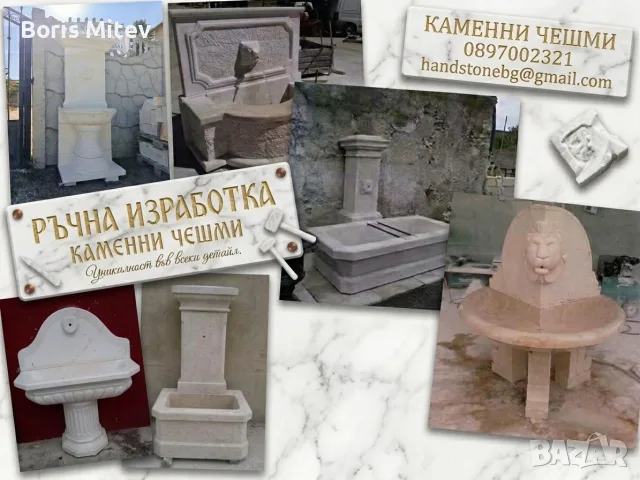 Дялани чешми от естествен камък 