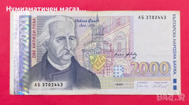 2000 лева 1994 година България VF