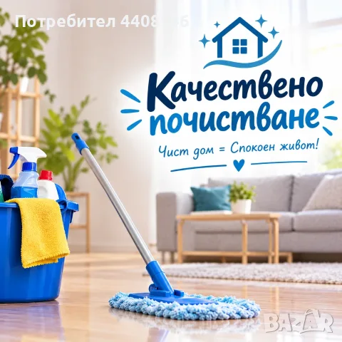 Домашно чистене