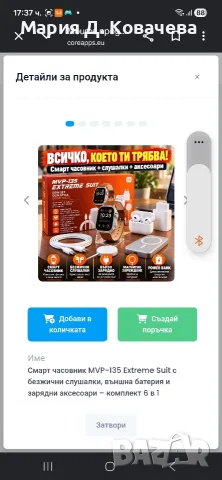 Комплекс Смарт Часовник , Слушалки, Аксесоари