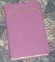 Книги - класика и речници, снимка 3