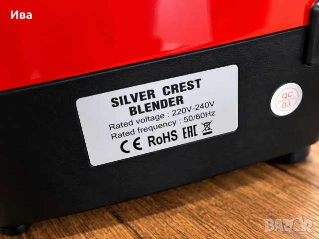 Блендер Silver Crest , снимка 2 - Блендери - 56729530