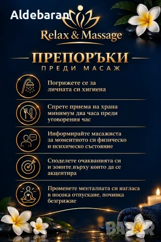Релакс Масаж София, снимка 2 - Масажи - 56656858