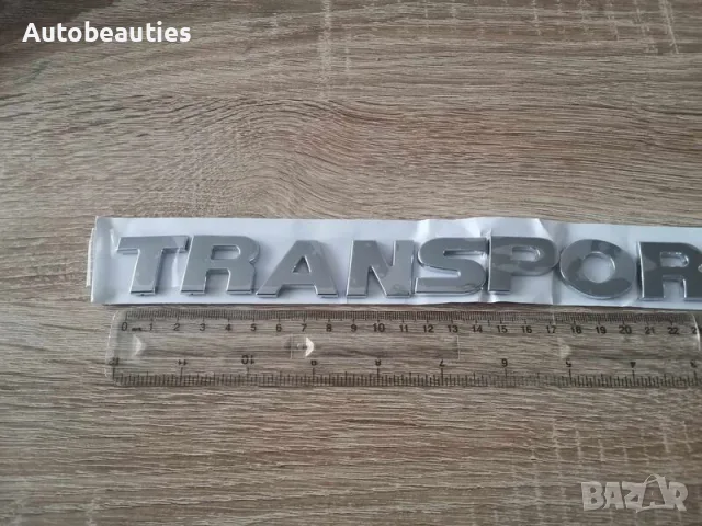Volkswagen Transporter сребрист надпис, снимка 4 - Аксесоари и консумативи - 56581799