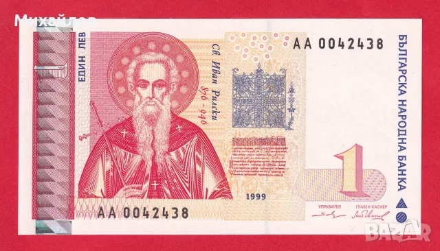 1 лев 1999 г UNC
