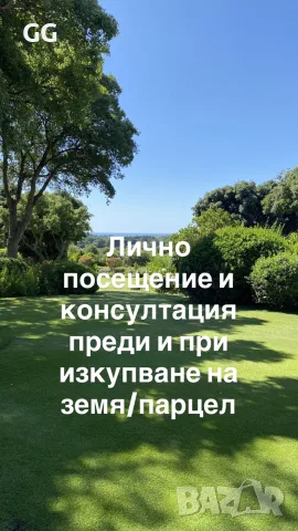 Ясновидсто Преди Купуване на Имот