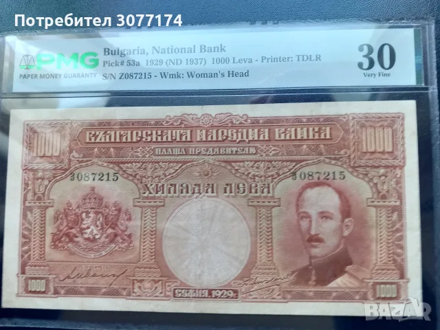 1000 лв 1929 PMG30