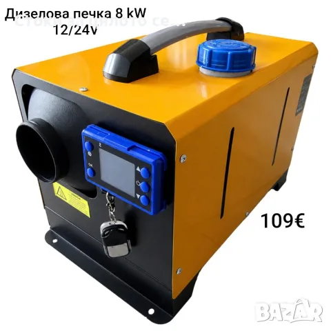 Дизелова печка 8 kW 12/24V
