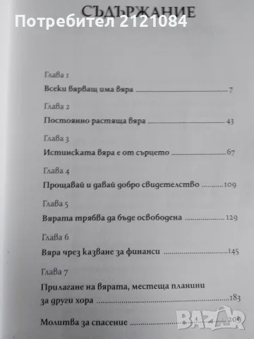 Вяра, която премества планини - Кенет Е. Хегин , снимка 2 - Художествена литература - 56741308