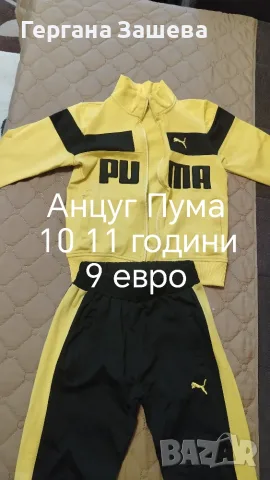 Анцуг Пума, за момче 10 11 години