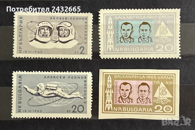 3934. България 1965 - БК 1598 /99; 1621 /22 : “ Космос. Полетът на “ Восход 2.“, **, MNH