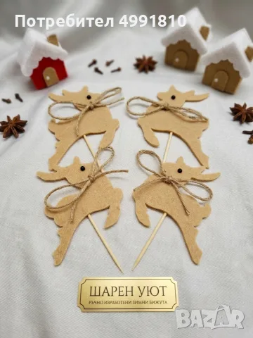 Коледни късмети 