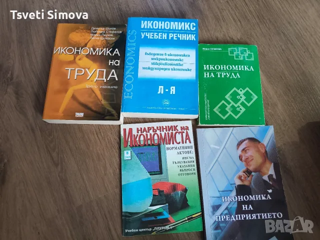 Учебници по икономика