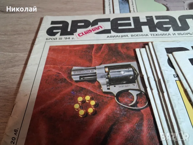 Списание Арсенал, снимка 5 - Колекции - 56677858