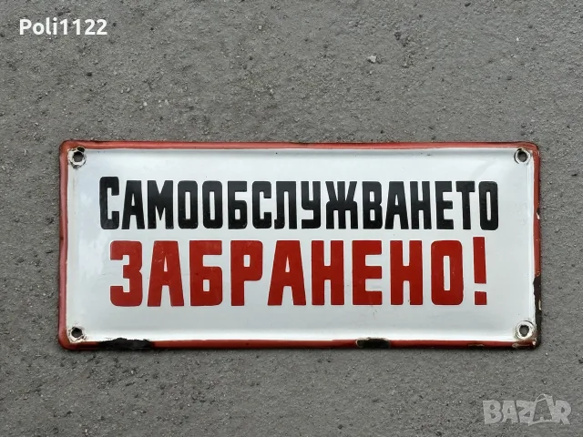 Емайлирана табела