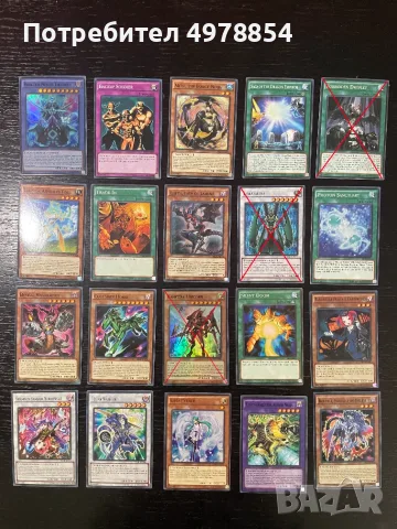 Ю-Ги-О! Карти | Yu-Gi-Oh!