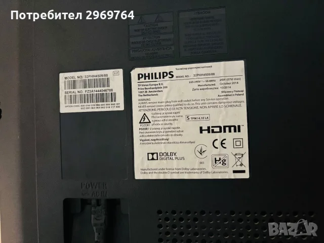 Телевизор Philips 32 inch, снимка 2 - Телевизори - 56606479