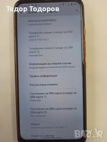 Motorola one fusion+ 6/128Gb, снимка 9 - Motorola - 56746726