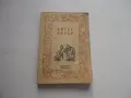 Книга Хитър Петър  1987  Вълчев , снимка 6