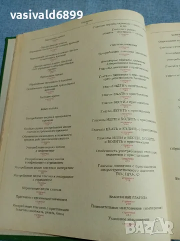 "Руска граматика с илюстрации", снимка 10 - Чуждоезиково обучение, речници - 56584429