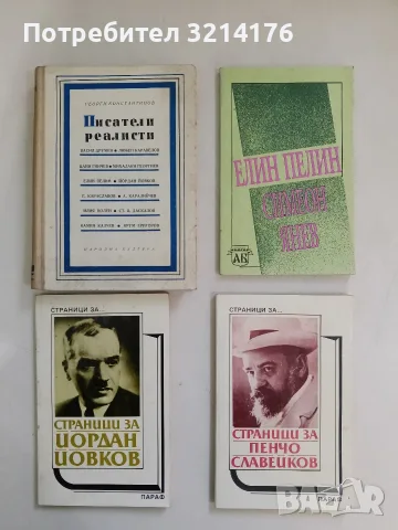 Писатели реалисти - Георги Константинов