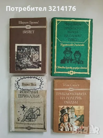 Избрани приказки - Братя Грим (без задна корица)