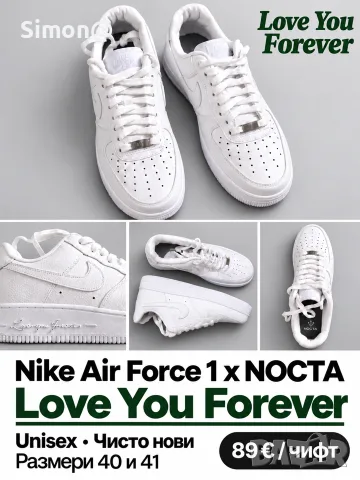 Nike Air Force 1 x NOCTA „Love You Forever“ — ЧИСТО НОВИ, размери 40 и 41