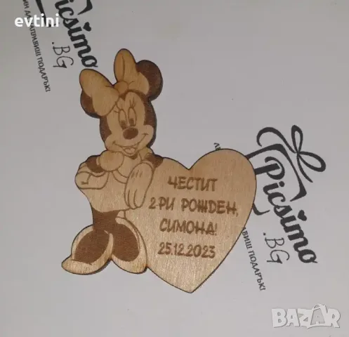 Лазерно гравирано дървено магнитче за Рожден Ден с име по избор