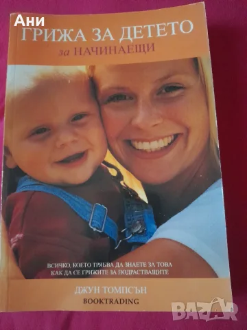 Много полезни книги , снимка 15 - Здраве, медицина и спорт - 56718510