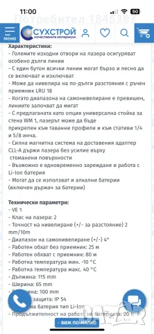 лазерен нивелир Wurth, снимка 9 - Измервателни инструменти - 56552500