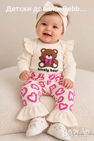 Бебешки комплект  Lovely Bear – 3 части 