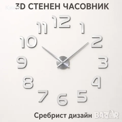 Самозалепващ 3D стенен часовник
