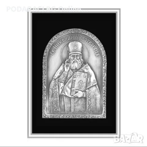 Св. Николай Чудотворец