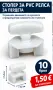 Стопер за PVC релса за пердета – 10 броя, снимка 1