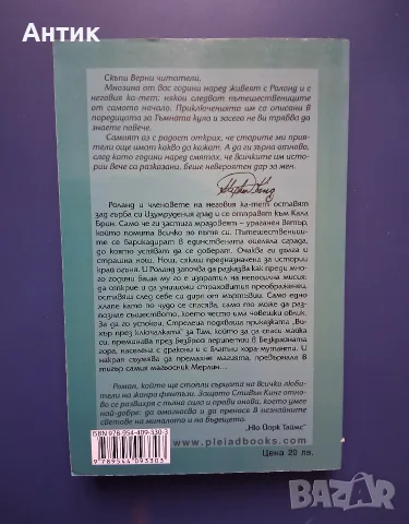 ЛОТ Книги от Поредицата Тъмната Кула Стивън Кинг, снимка 10 - Художествена литература - 56657754