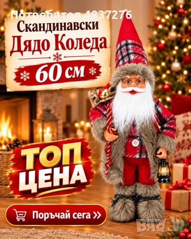 Стояща фигура на Дядо Коледа, снимка 7 - Декорация за дома - 56627857